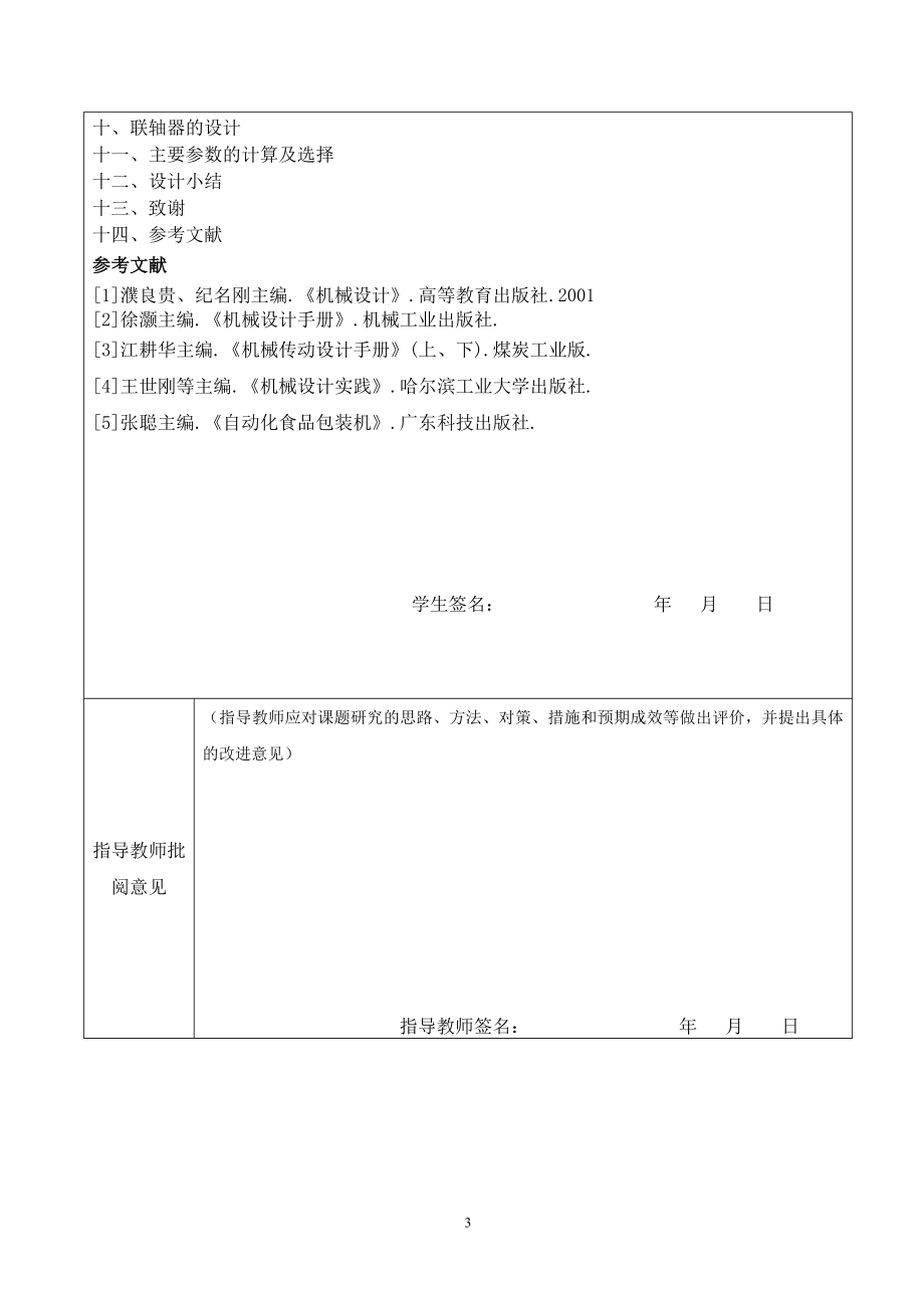 全自动真空包装机设计（重点是总体结构和传递系统）-开题报告.doc_第3页