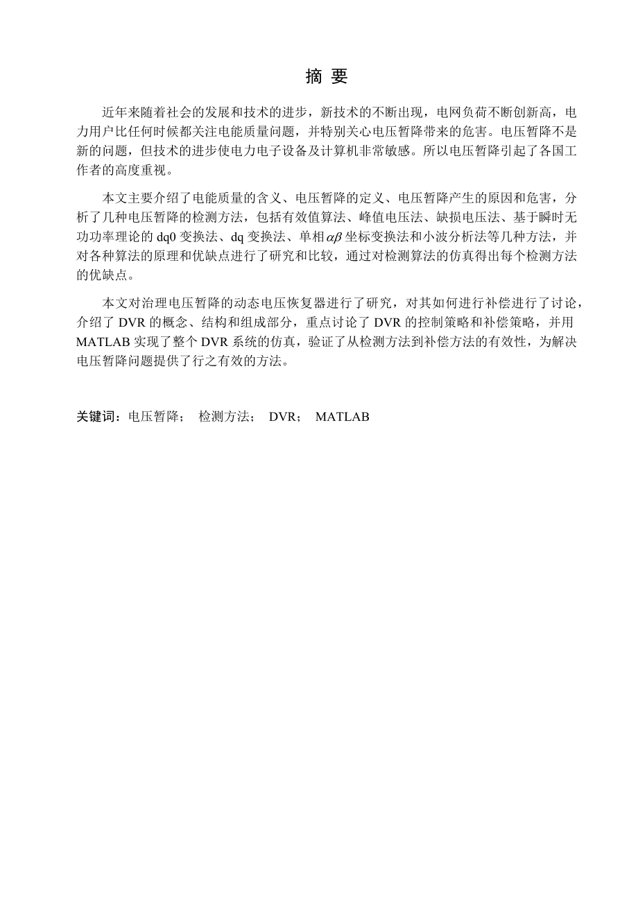 电压暂降治理方案设计.docx_第1页
