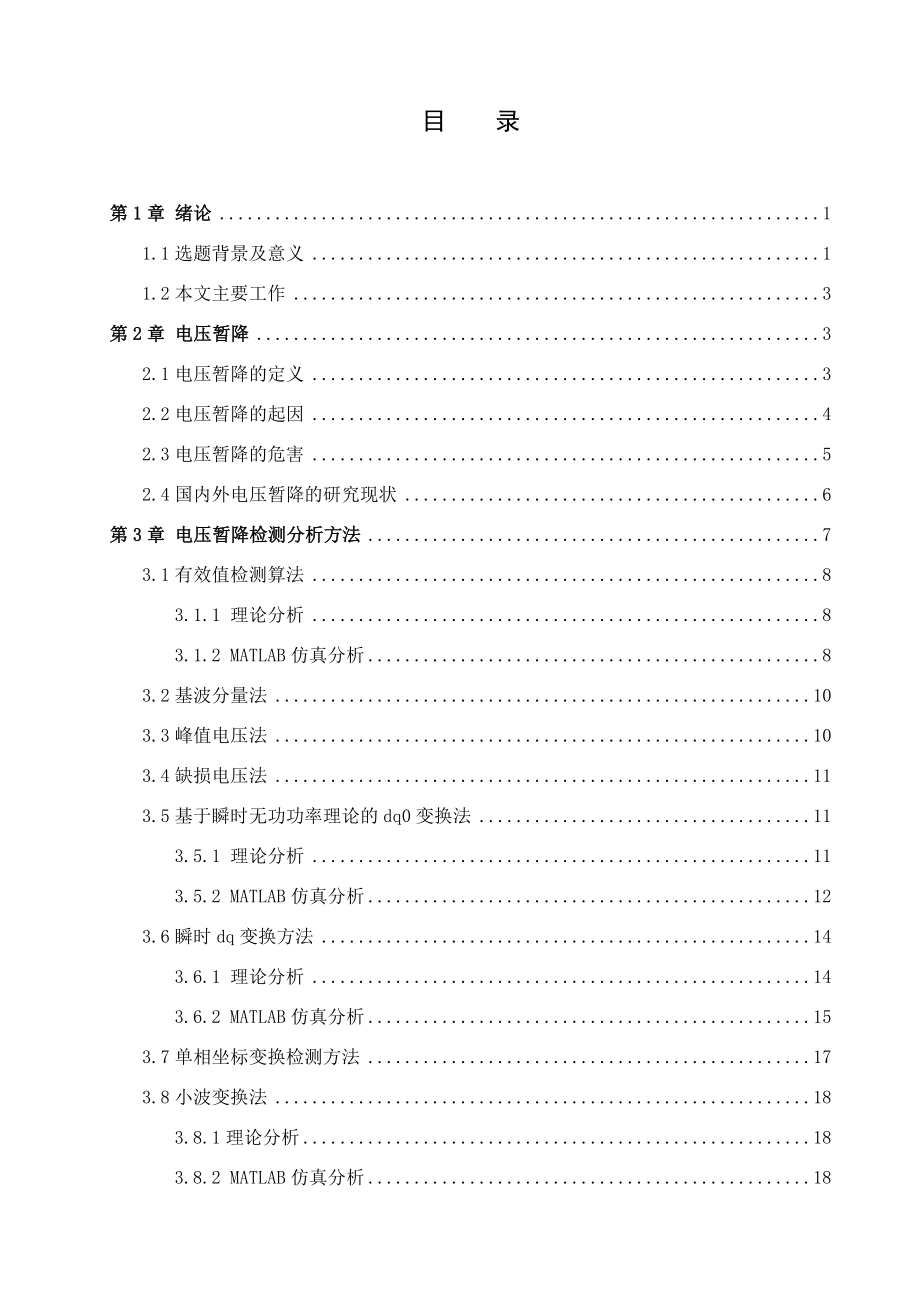 电压暂降治理方案设计.docx_第3页