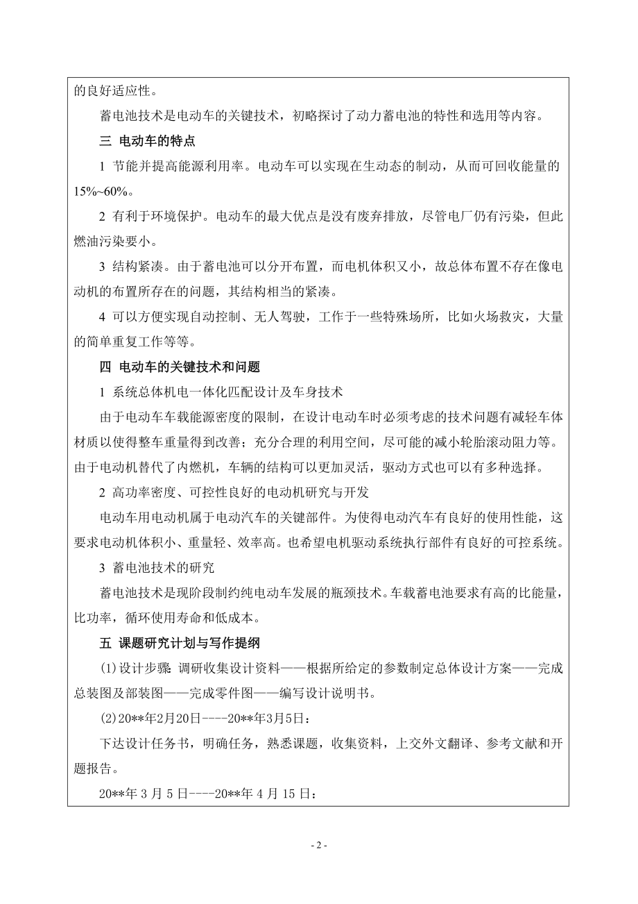 多用途轮式自动行走小车设计-开题报告.doc_第2页