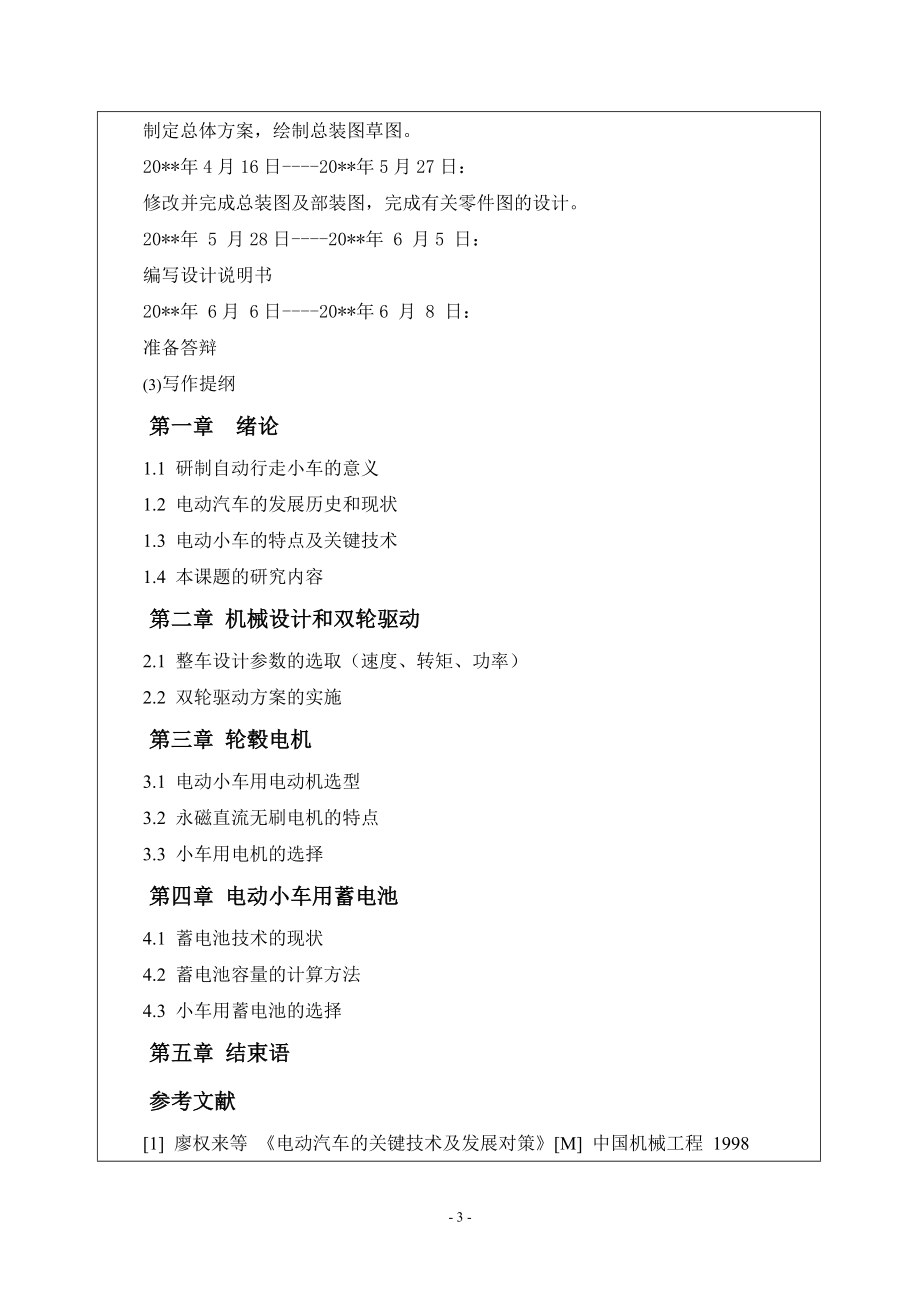 多用途轮式自动行走小车设计-开题报告.doc_第3页
