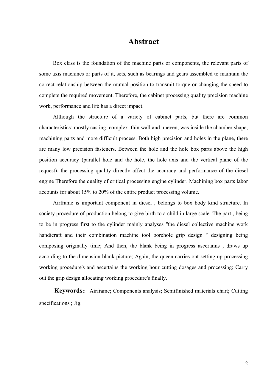 EM165柴油机机体机械加工工艺及其组合机床钻孔夹具设计.doc_第2页
