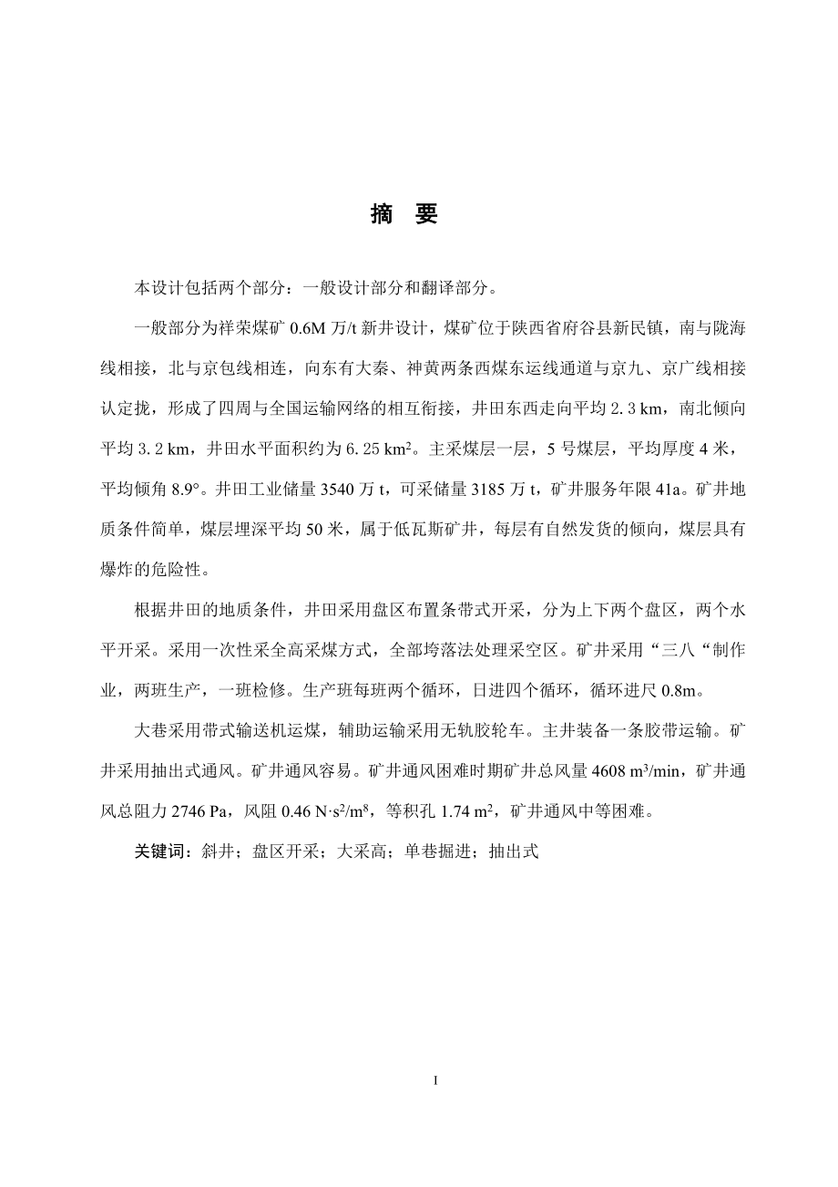 祥荣煤矿矿开采设计.doc_第1页