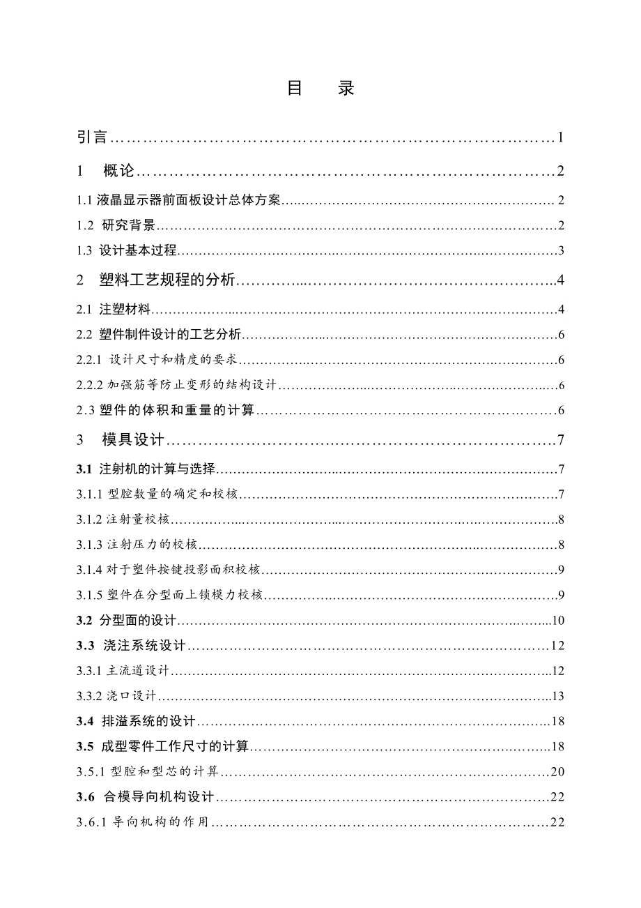 液晶显示器外壳前面板设计.doc_第3页