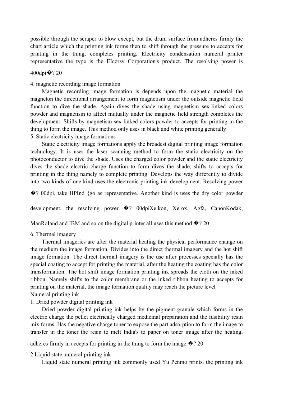 外文翻译-谈数字印刷机及数字印刷油墨的种类.doc_第2页