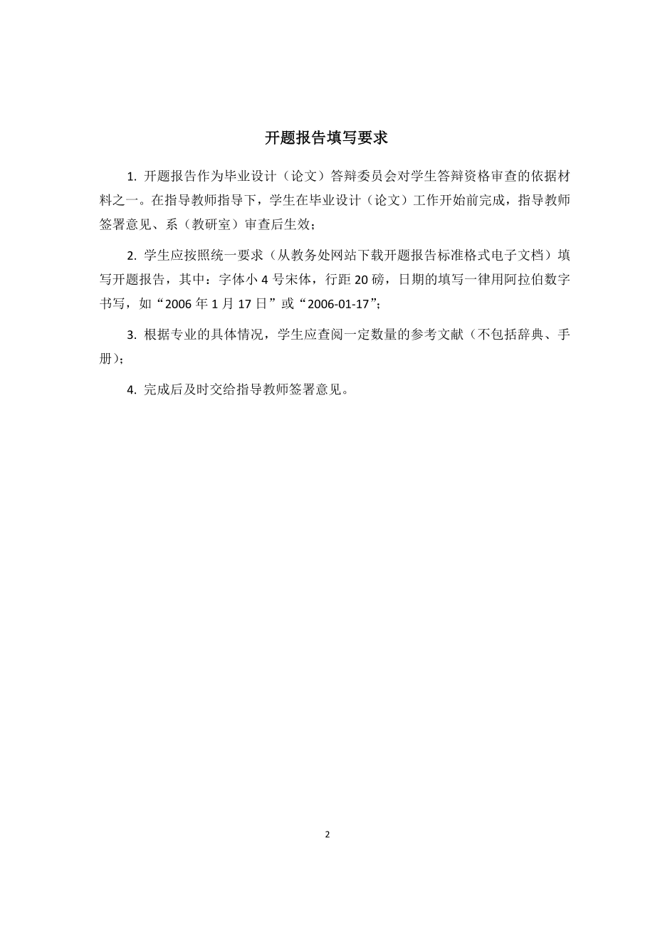 范各庄西矿1.5Mta新井设计-开题报告.docx_第2页