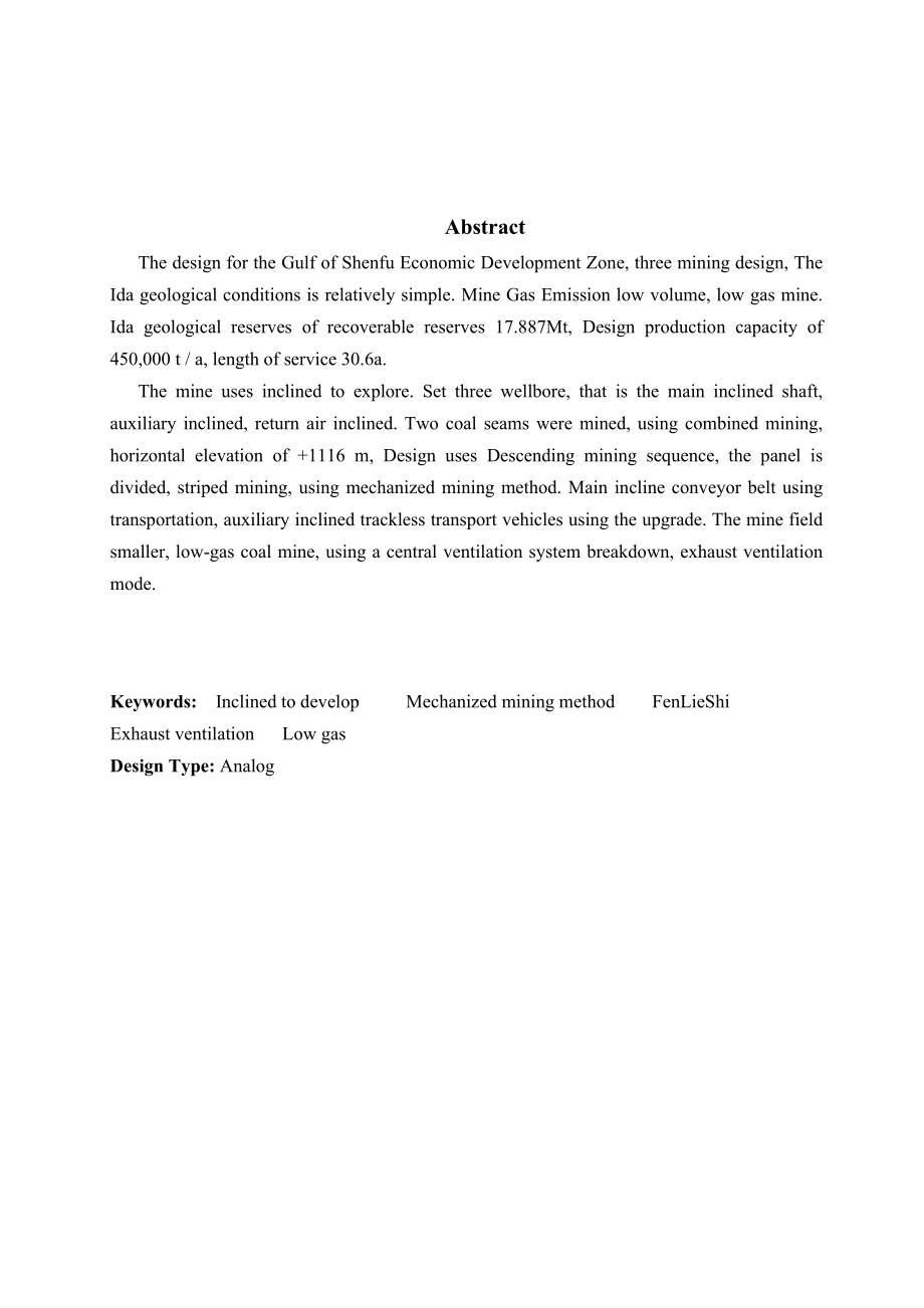 神府经济开发区海湾三矿开采设计.doc_第2页