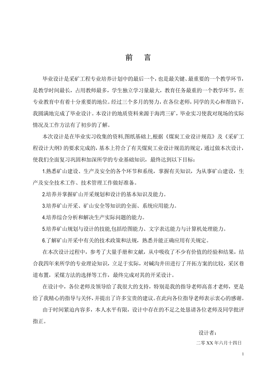 神府经济开发区海湾三矿开采设计.doc_第3页