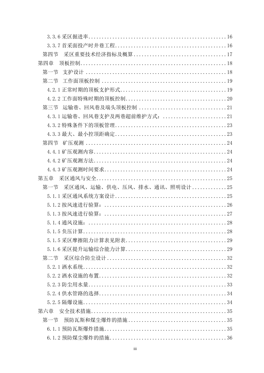 辛置矿一采区2#310水平延伸设计.doc_第3页