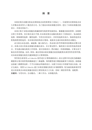 木制衣架抛光机抛光部分设计.doc