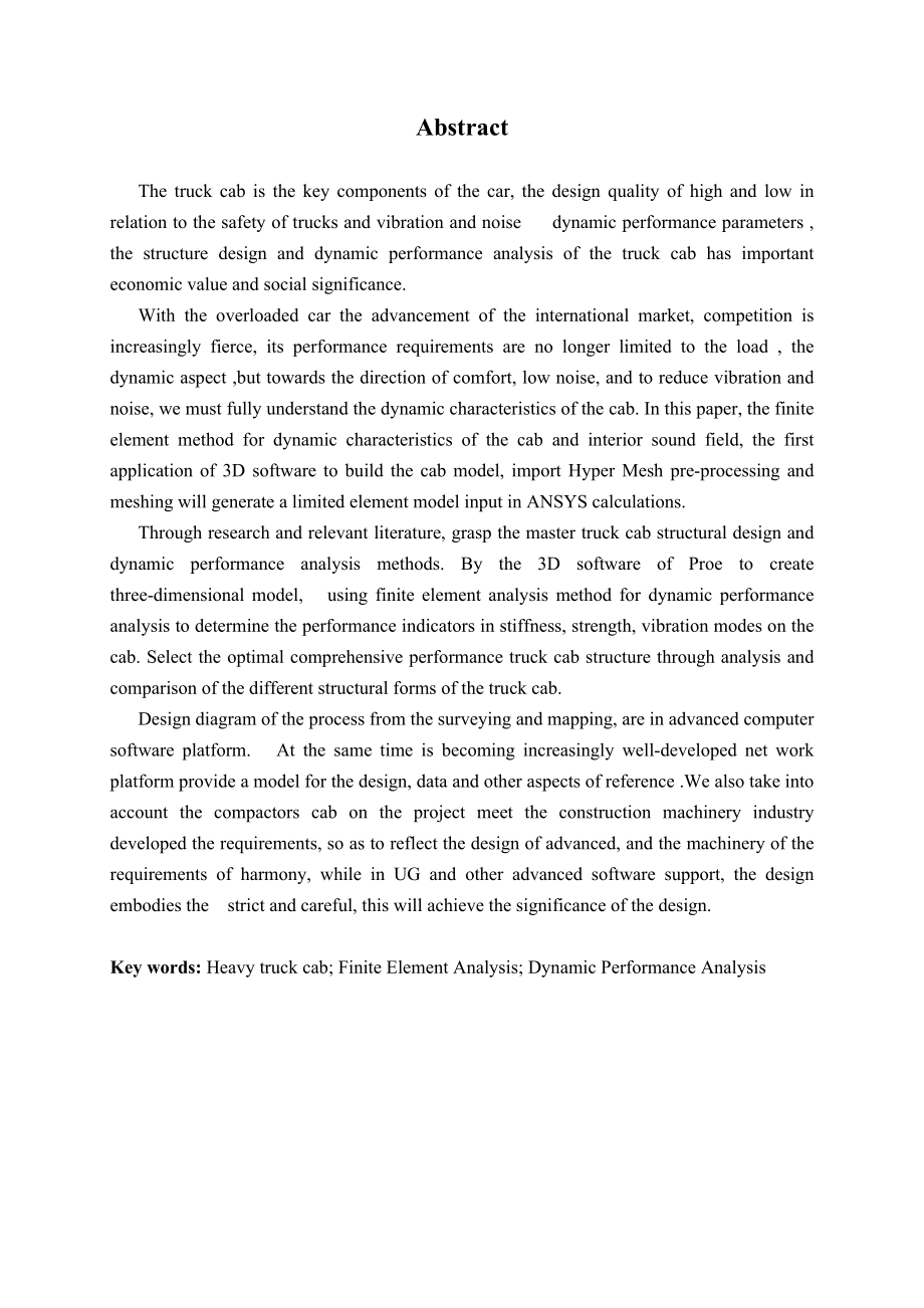 重型载货汽车驾驶室结构及其优化设计.doc_第2页