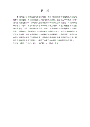 4LY-180型油菜联合收割机振动筛的设计.doc