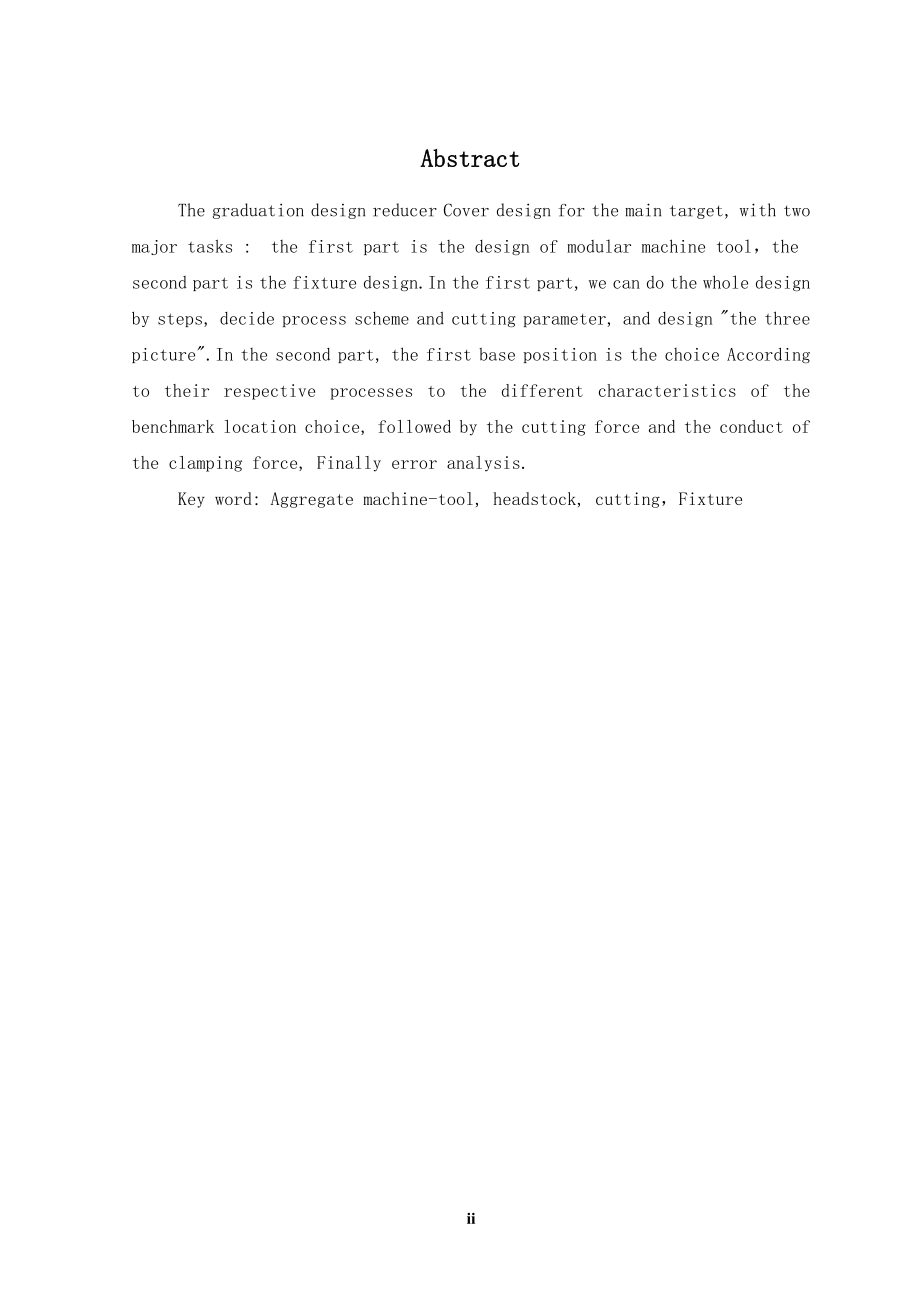 加工主轴箱体的组合机床总体设计及夹具设计.doc_第2页