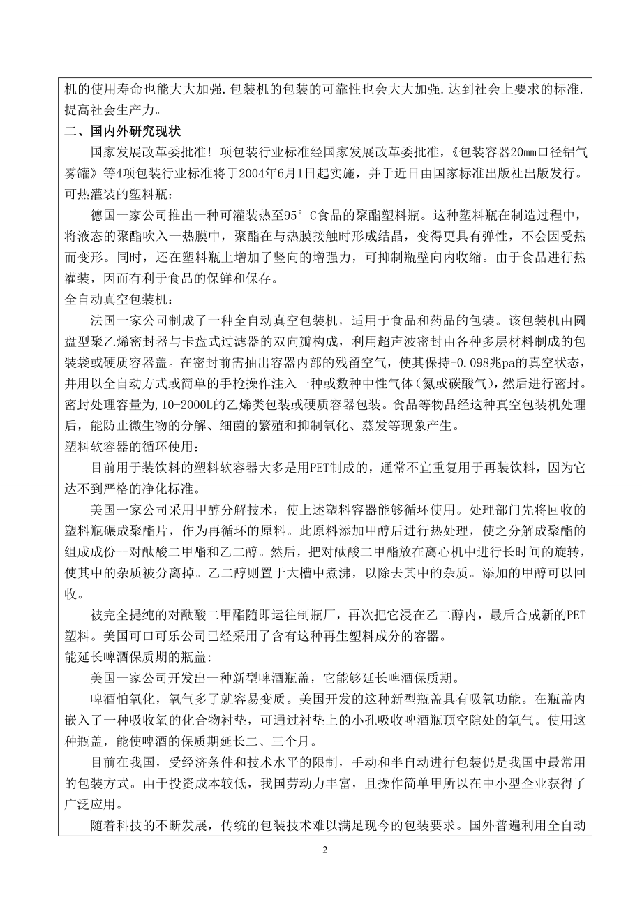 全自动真空包装机设计-开题报告.doc_第2页