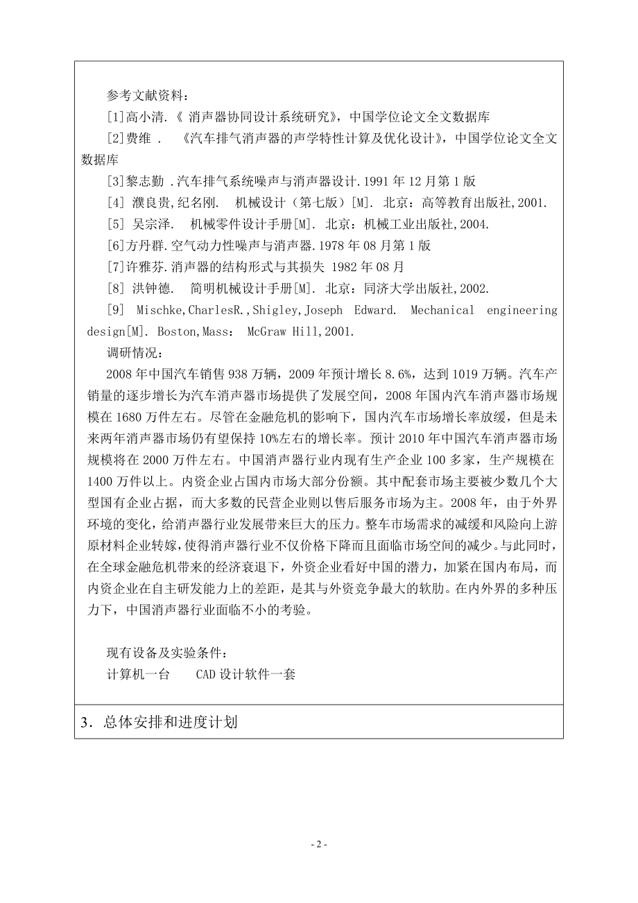 消声筒冲压工艺及模具设计-开题报告.doc_第2页