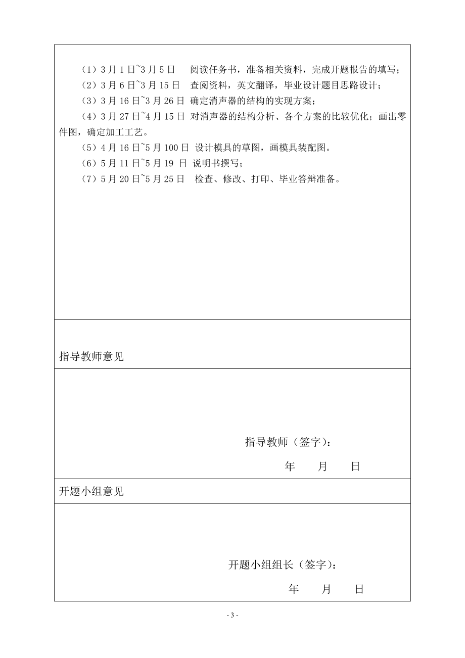 消声筒冲压工艺及模具设计-开题报告.doc_第3页