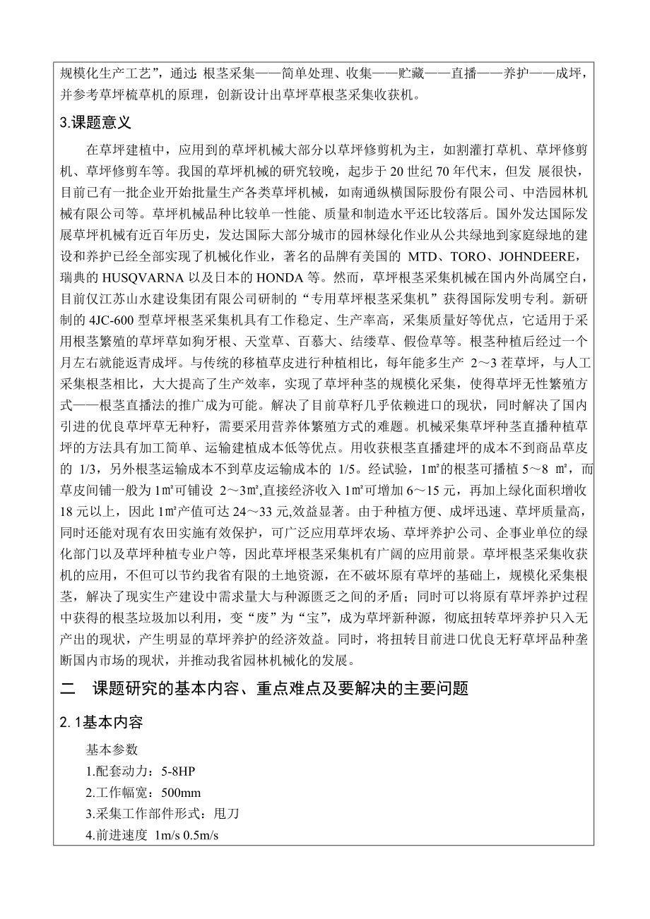 草坪根茎采集收获机气吸输送装置设计-开题报告.doc_第2页