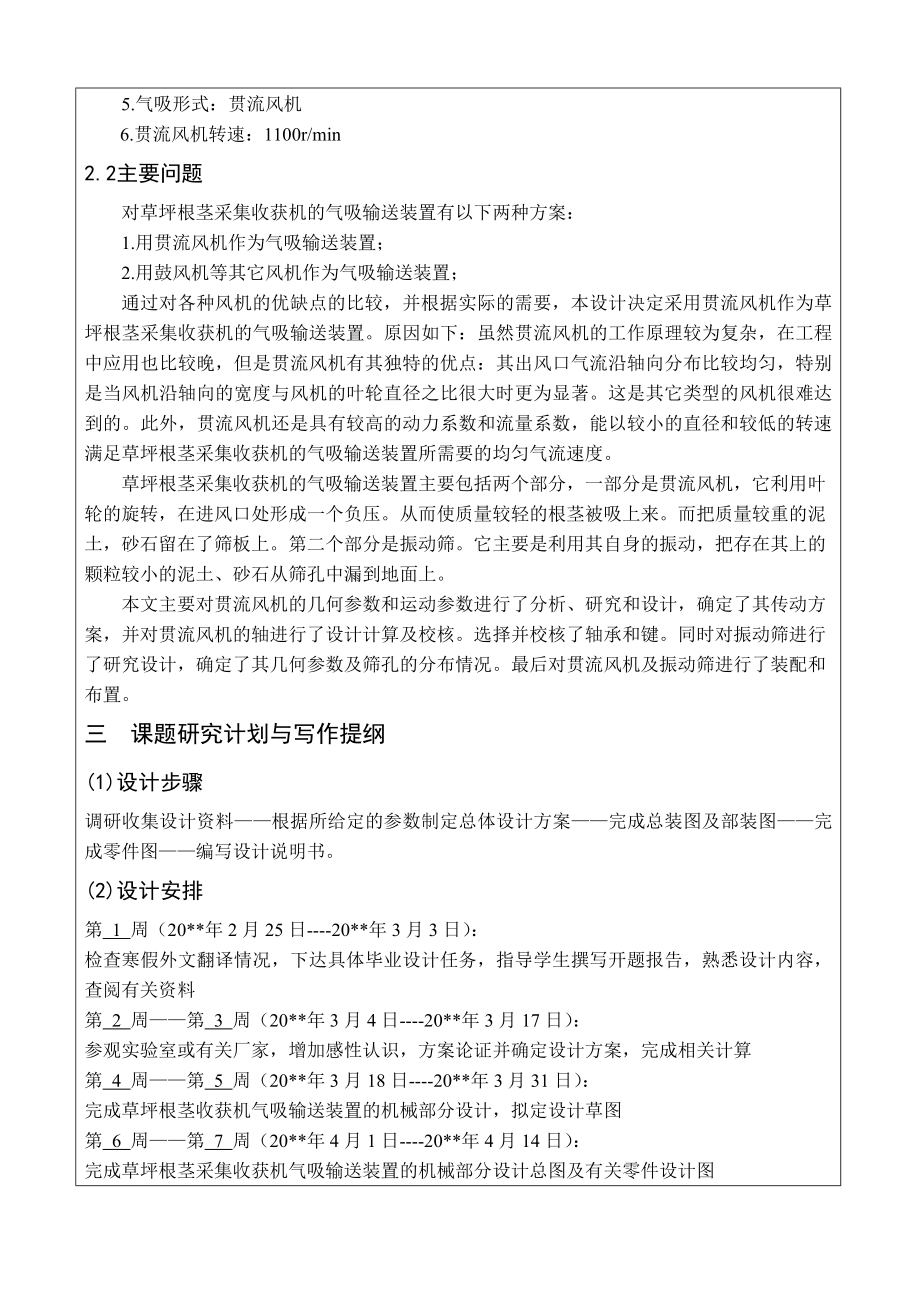 草坪根茎采集收获机气吸输送装置设计-开题报告.doc_第3页