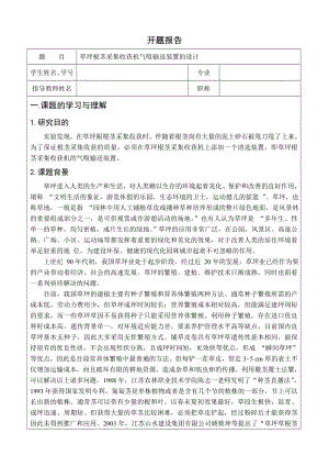 草坪根茎采集收获机气吸输送装置设计-开题报告.doc