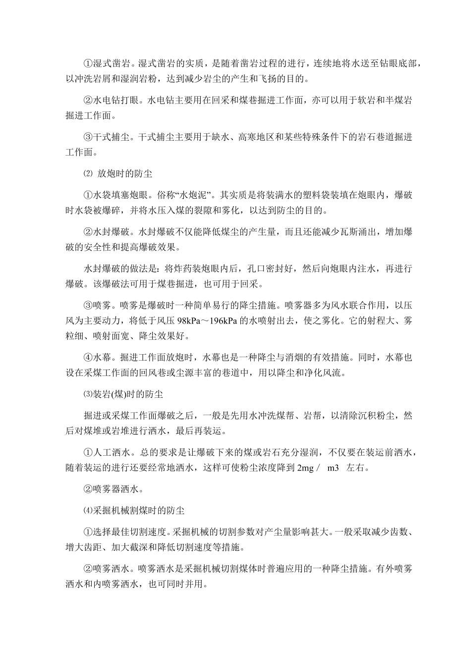 专题-煤矿井下煤尘处理技术研究.docx_第3页