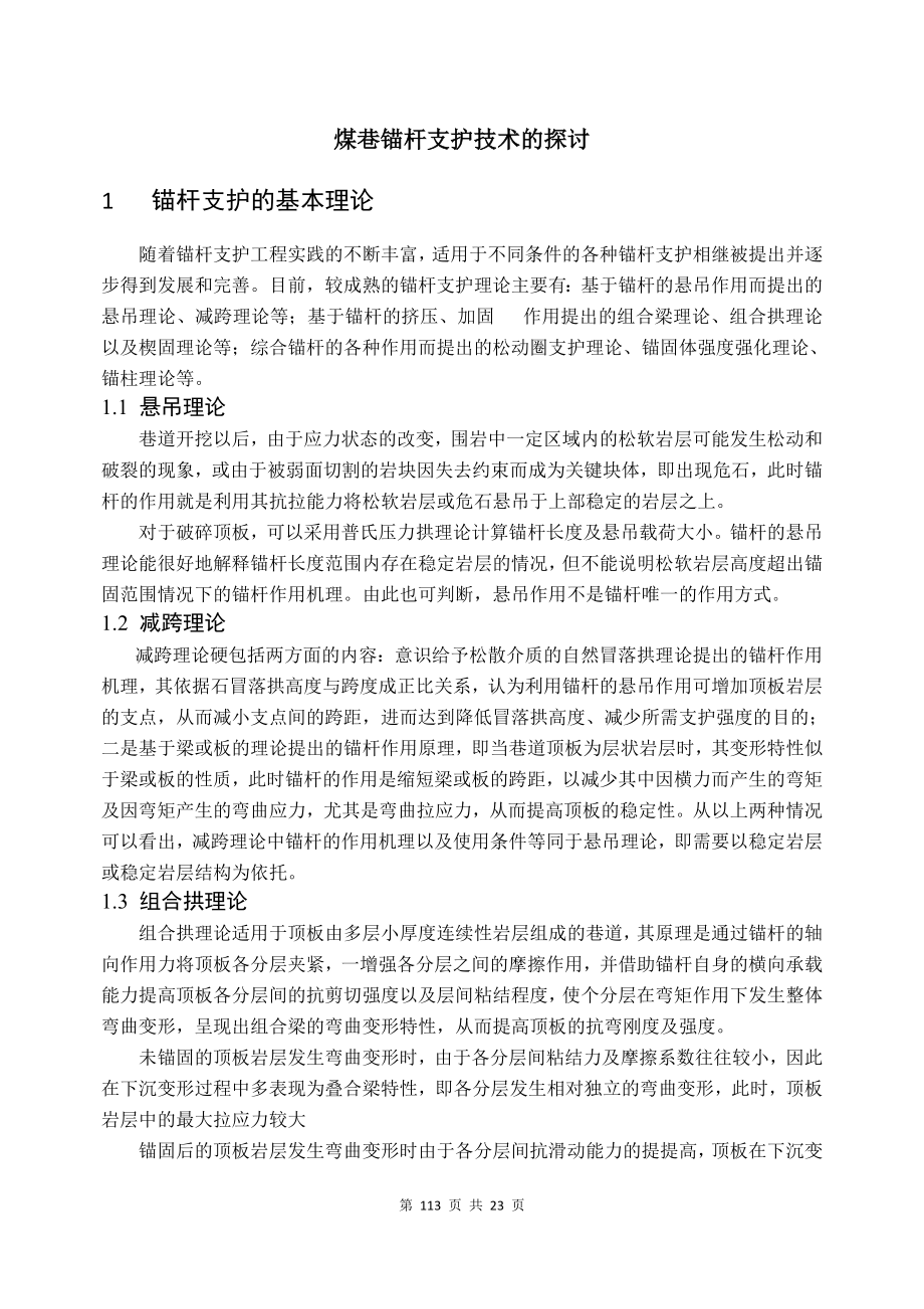 专题-煤巷锚杆支护技术的探讨.doc_第2页