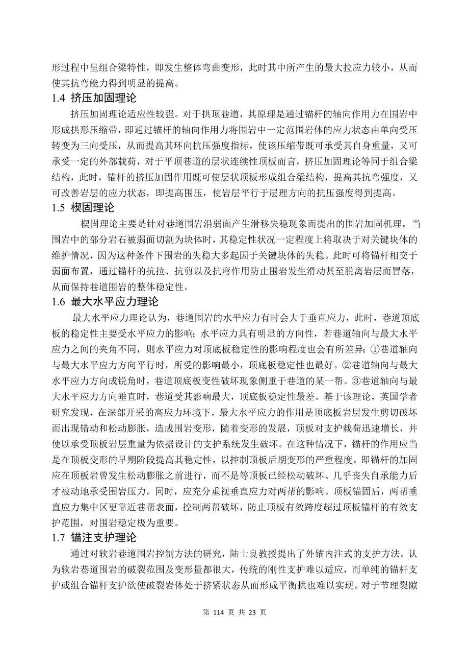 专题-煤巷锚杆支护技术的探讨.doc_第3页