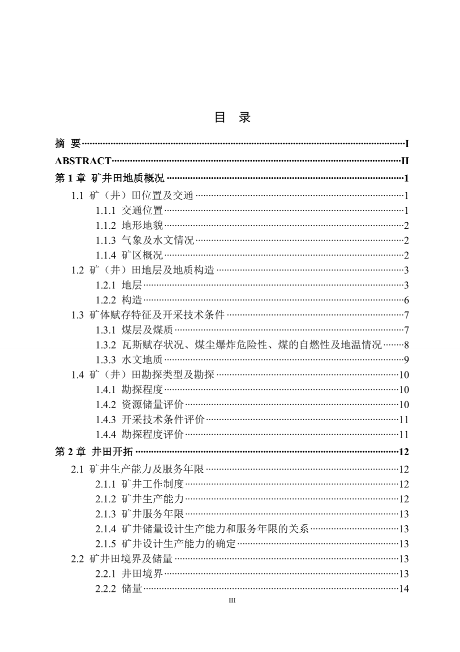 陕西冯家塔煤矿开采设计.doc_第3页