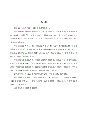陕西冯家塔煤矿开采设计.doc
