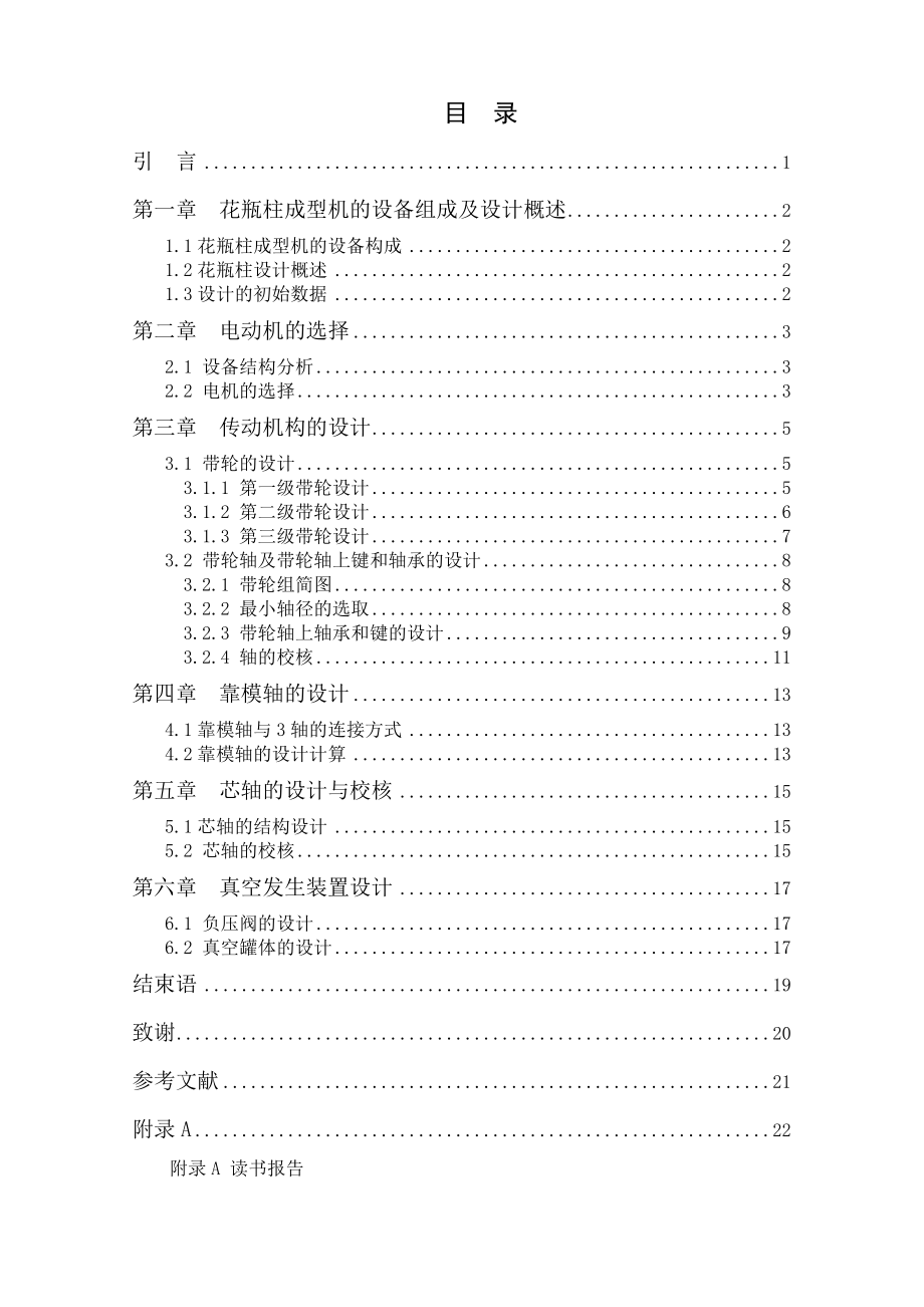 艺术水泥护栏葫芦瓶成型机设计（机械部分设计）.doc_第3页