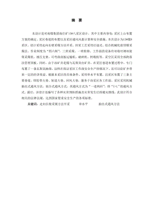 南煤集团南庄矿15#煤八采区初步设计.doc