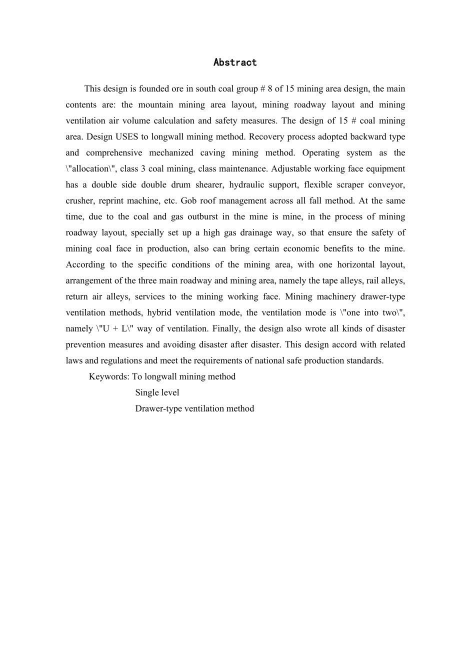 南煤集团南庄矿15#煤八采区初步设计.doc_第2页