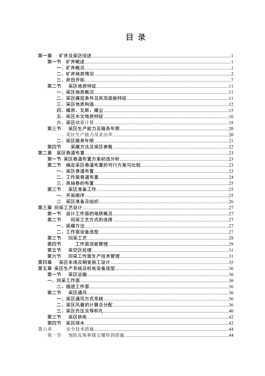 南煤集团南庄矿15#煤八采区初步设计.doc_第3页