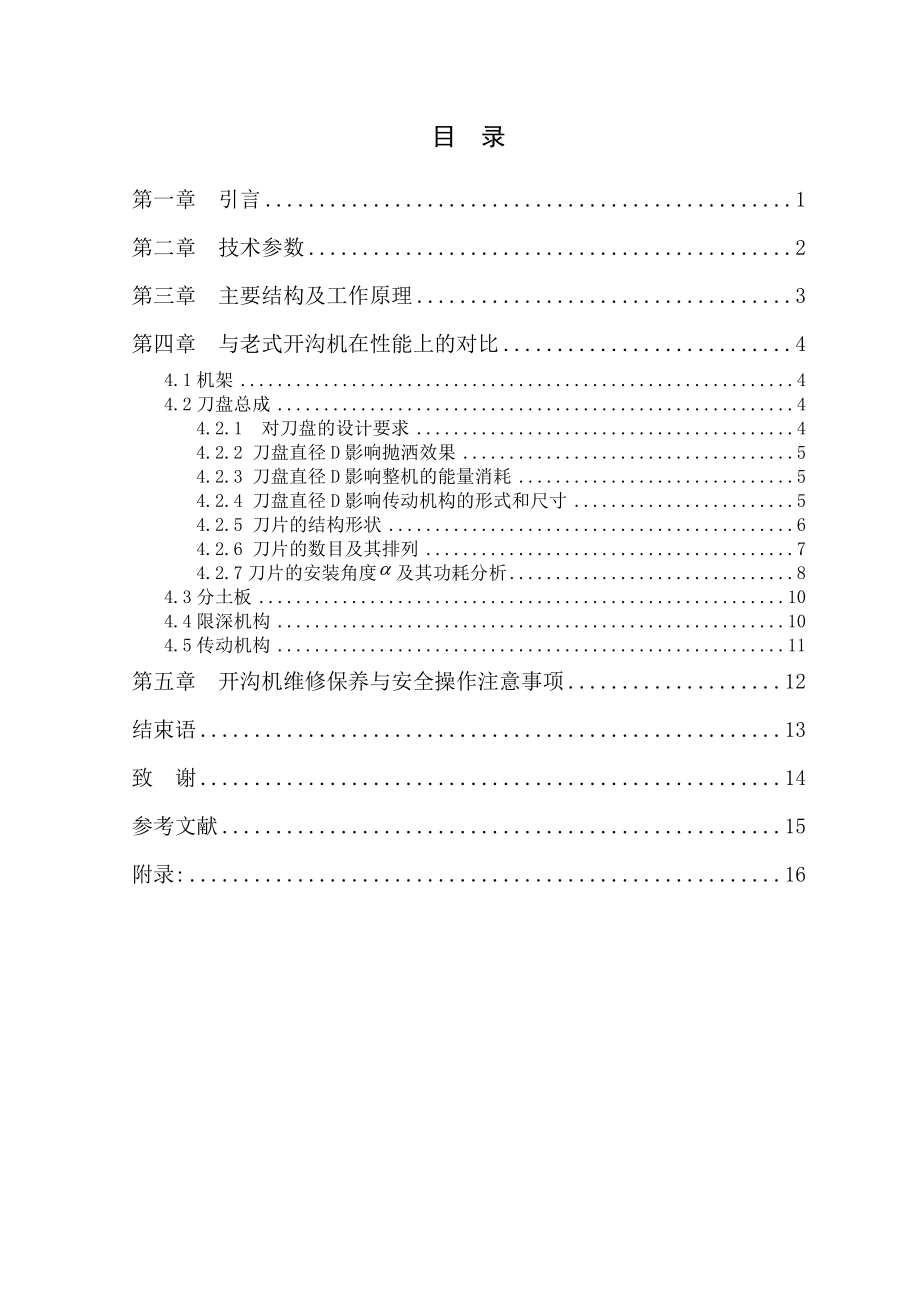 一种新型前置式开沟机的研制.doc_第3页