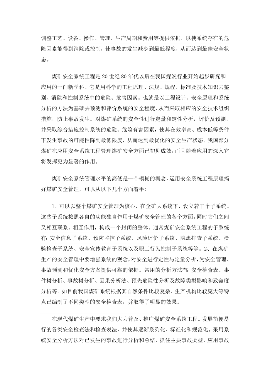 专题文献-浅谈现代煤矿安全系统工程.doc_第2页