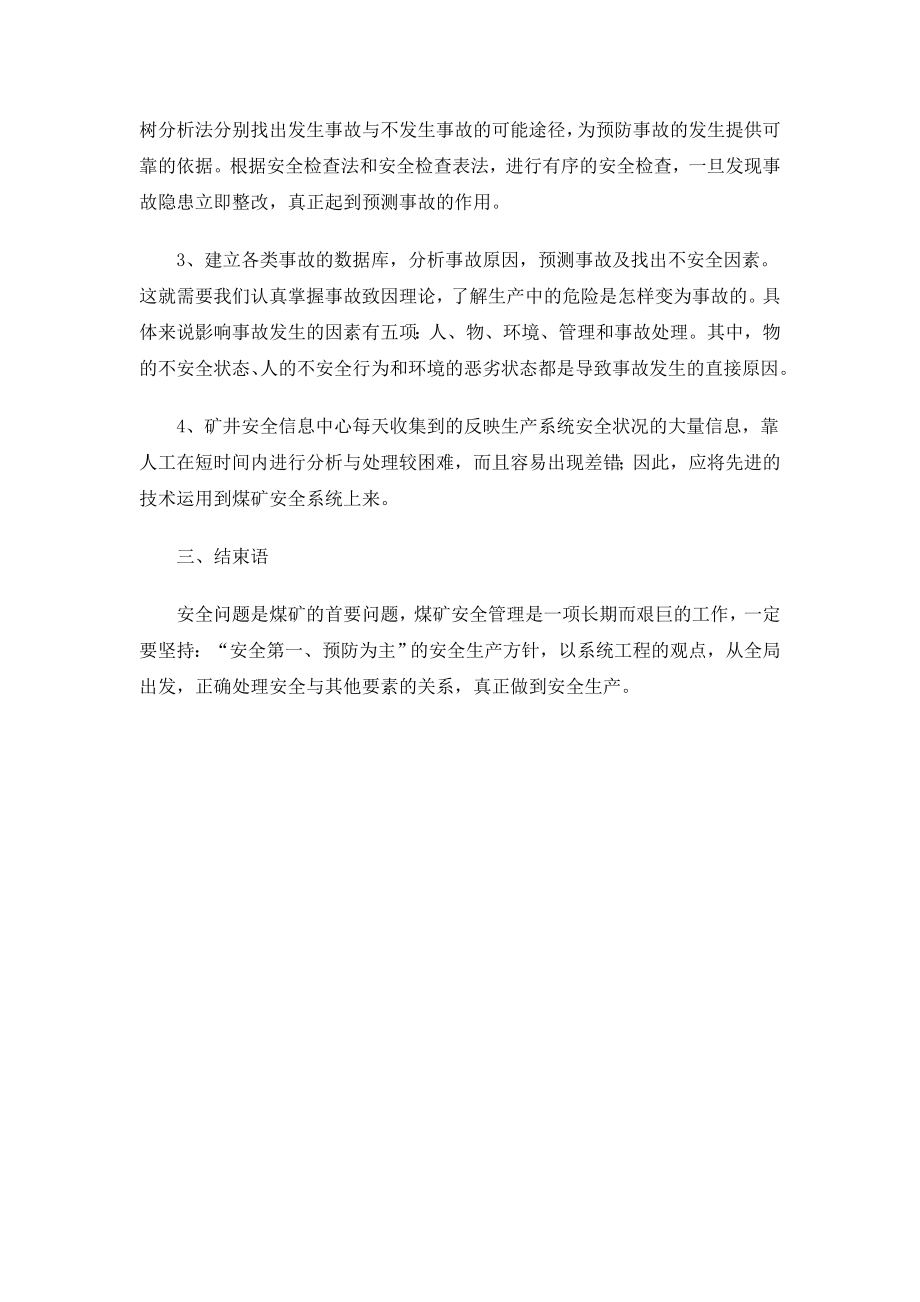 专题文献-浅谈现代煤矿安全系统工程.doc_第3页