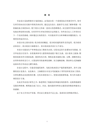 加工XK715C1060主轴箱体的组合机床的总体设计及主轴箱设计.doc