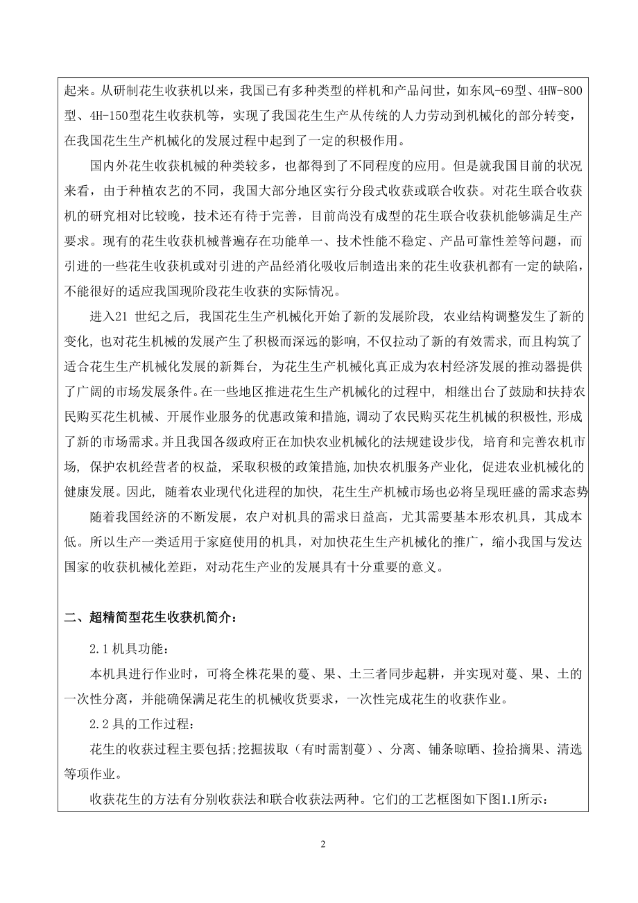 花生联合收割机齿轮箱设计-开题报告.doc_第2页