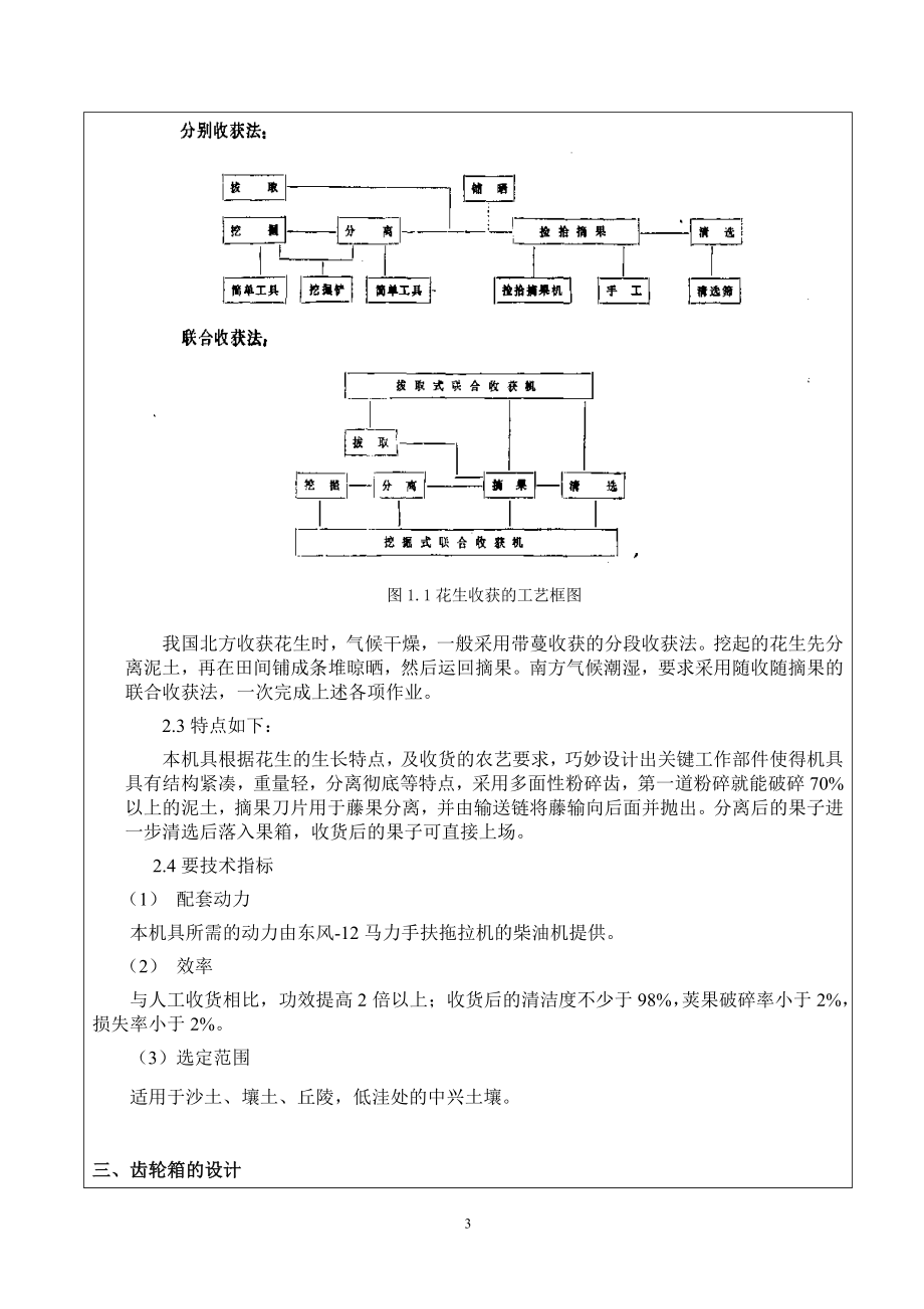 花生联合收割机齿轮箱设计-开题报告.doc_第3页