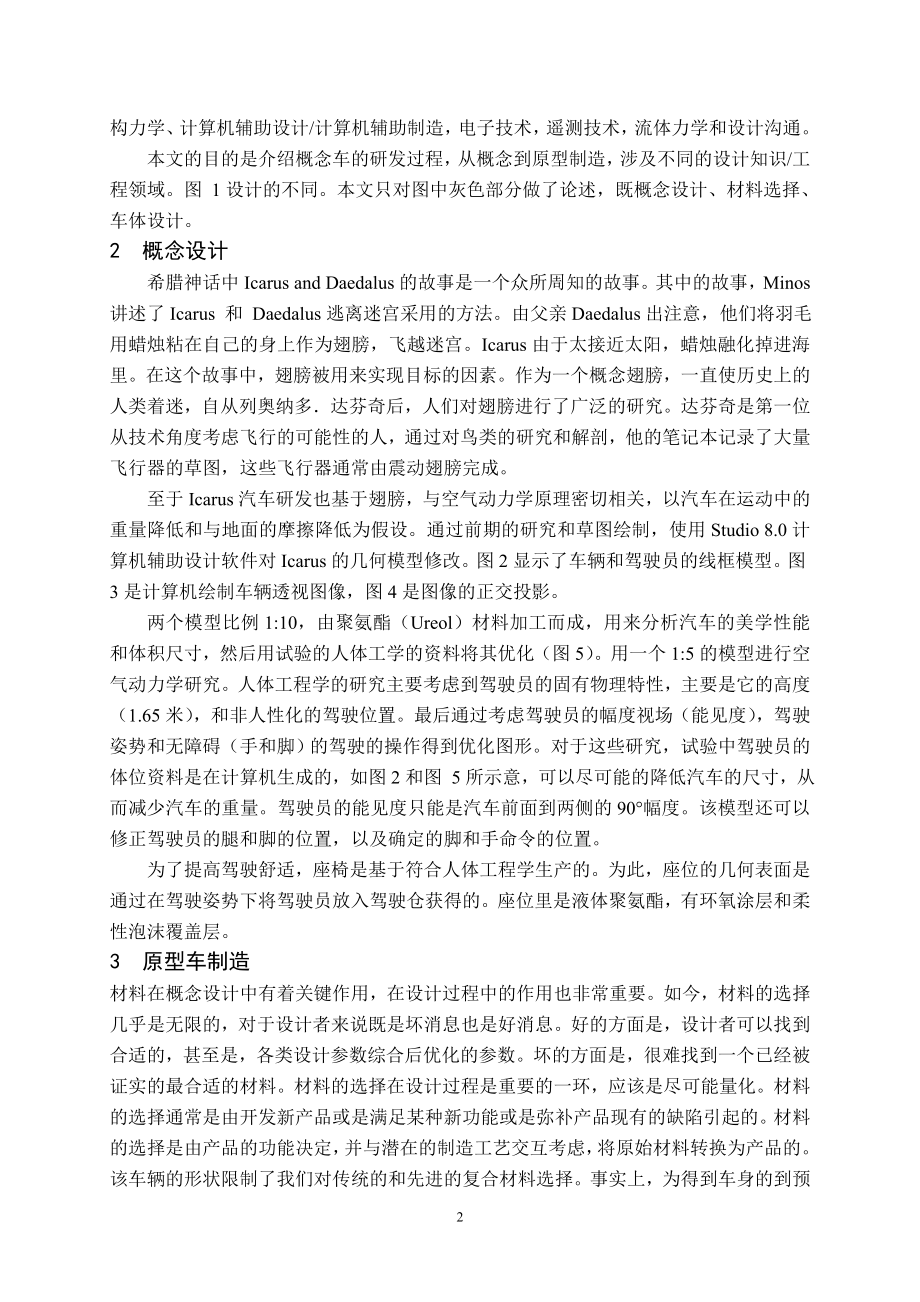 中文译文-一个概念车的设计过程.doc_第2页