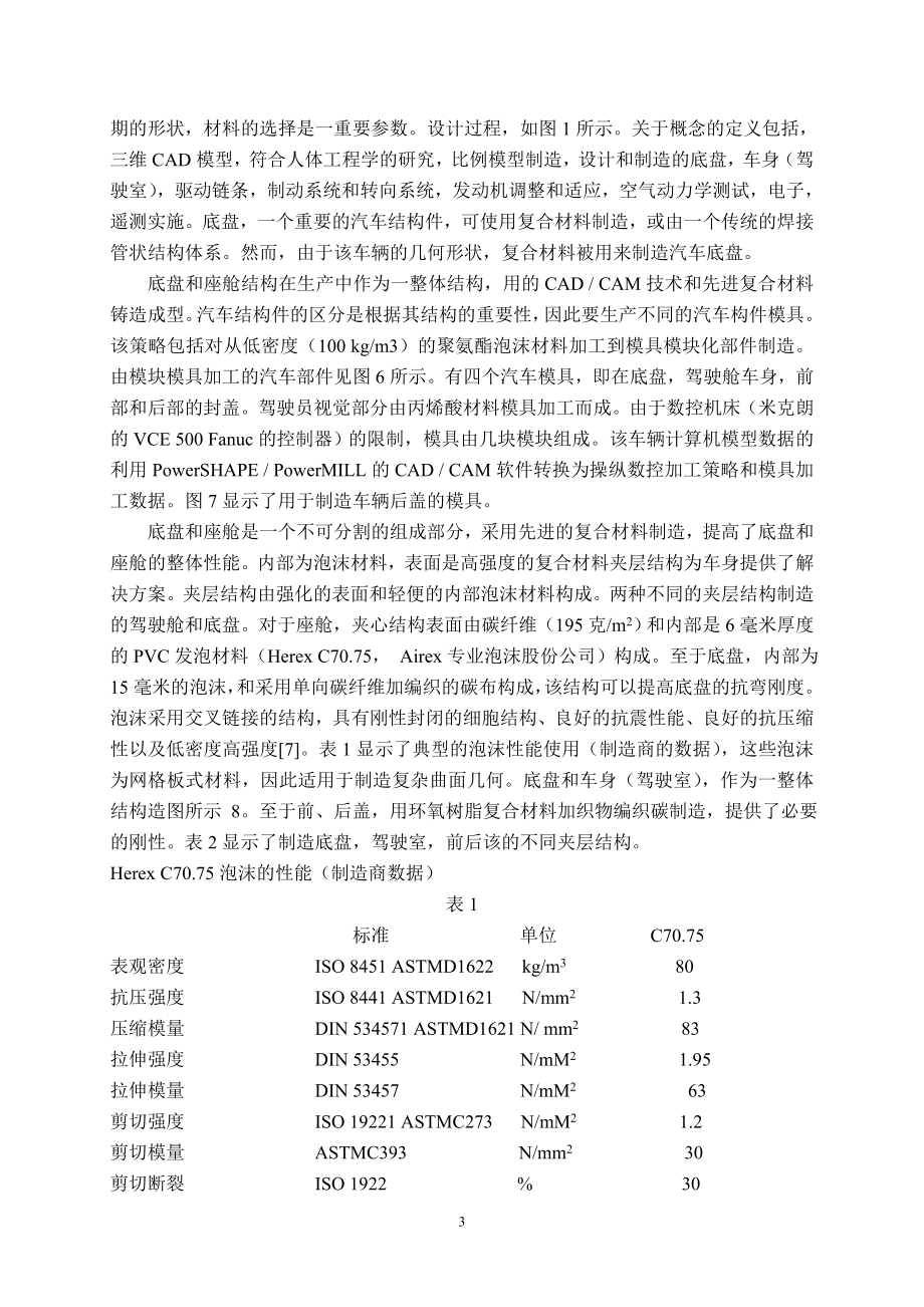 中文译文-一个概念车的设计过程.doc_第3页