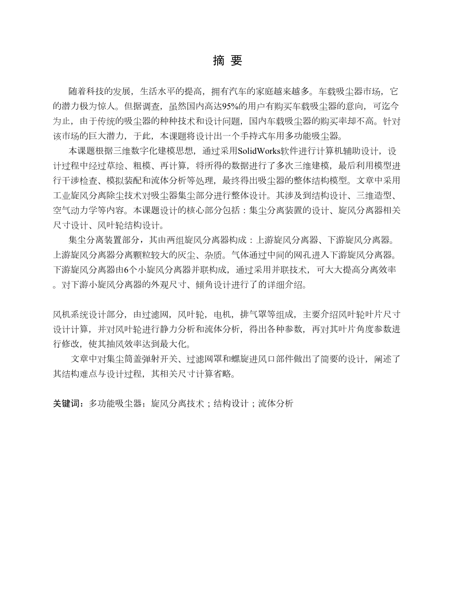 手持式车用多功能吸尘器结构设计.doc_第1页
