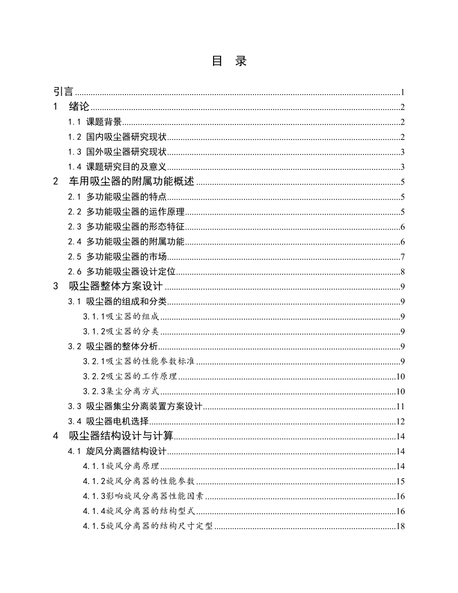 手持式车用多功能吸尘器结构设计.doc_第3页