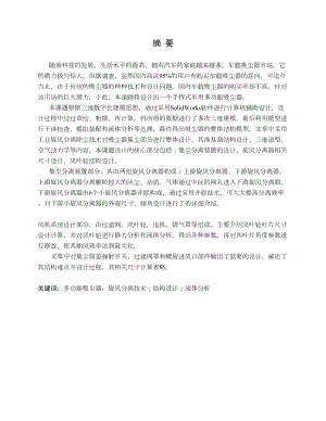 手持式车用多功能吸尘器结构设计.doc