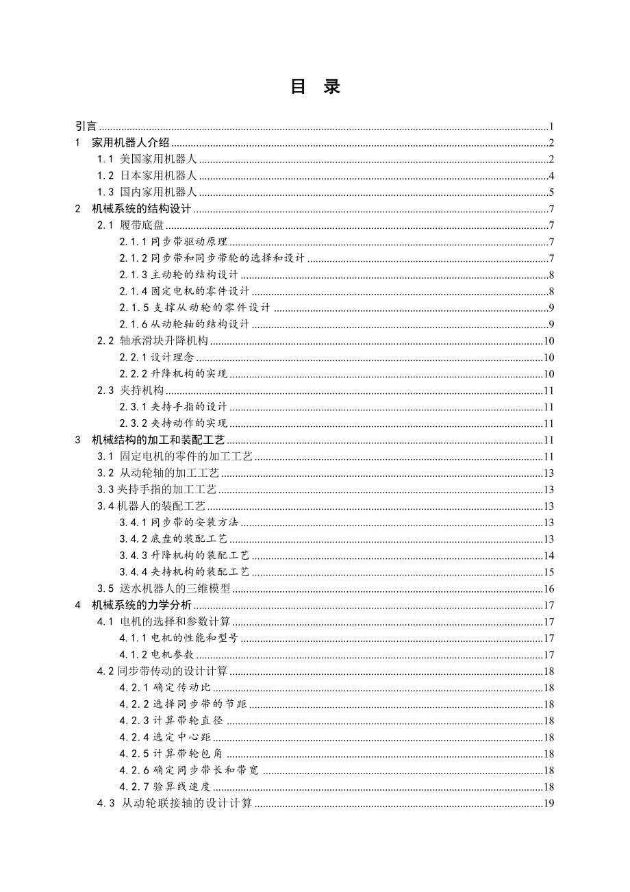 送水机器人系统设计.doc_第3页