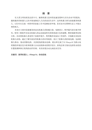送水机器人系统设计.doc
