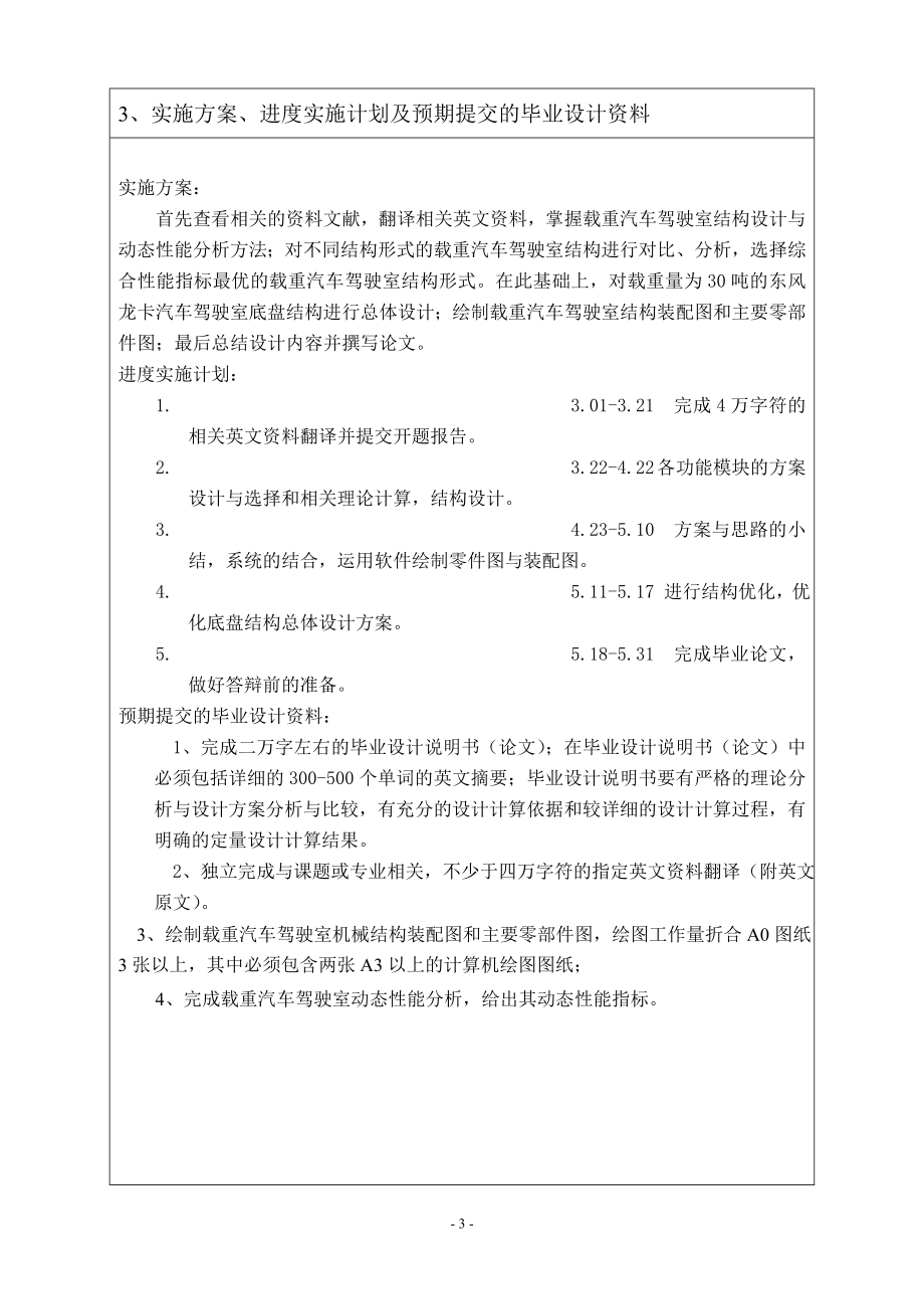 重型载货汽车驾驶室结构及其优化设计-开题报告.doc_第3页