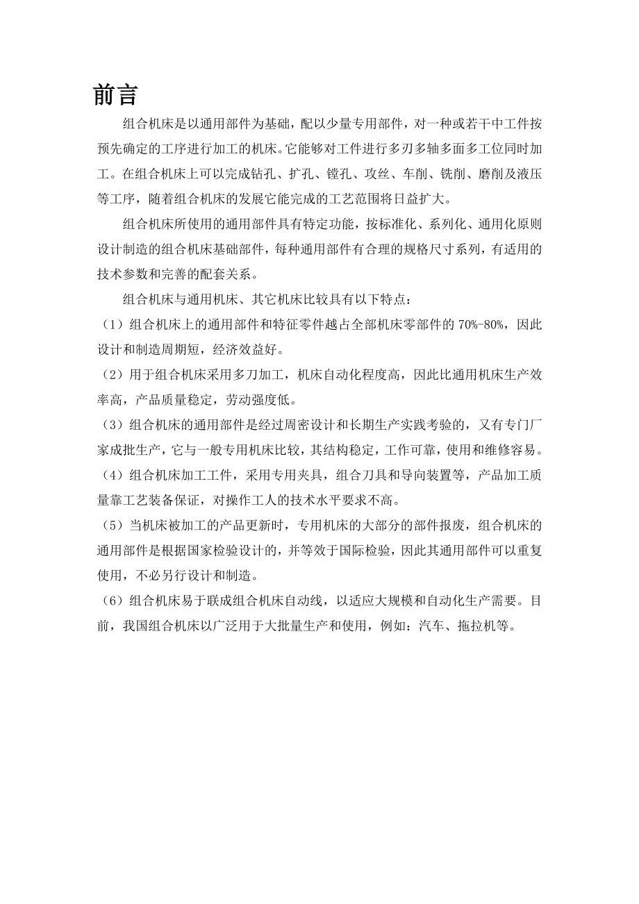 减速箱（南宁）正面孔专用机床设计.doc_第3页