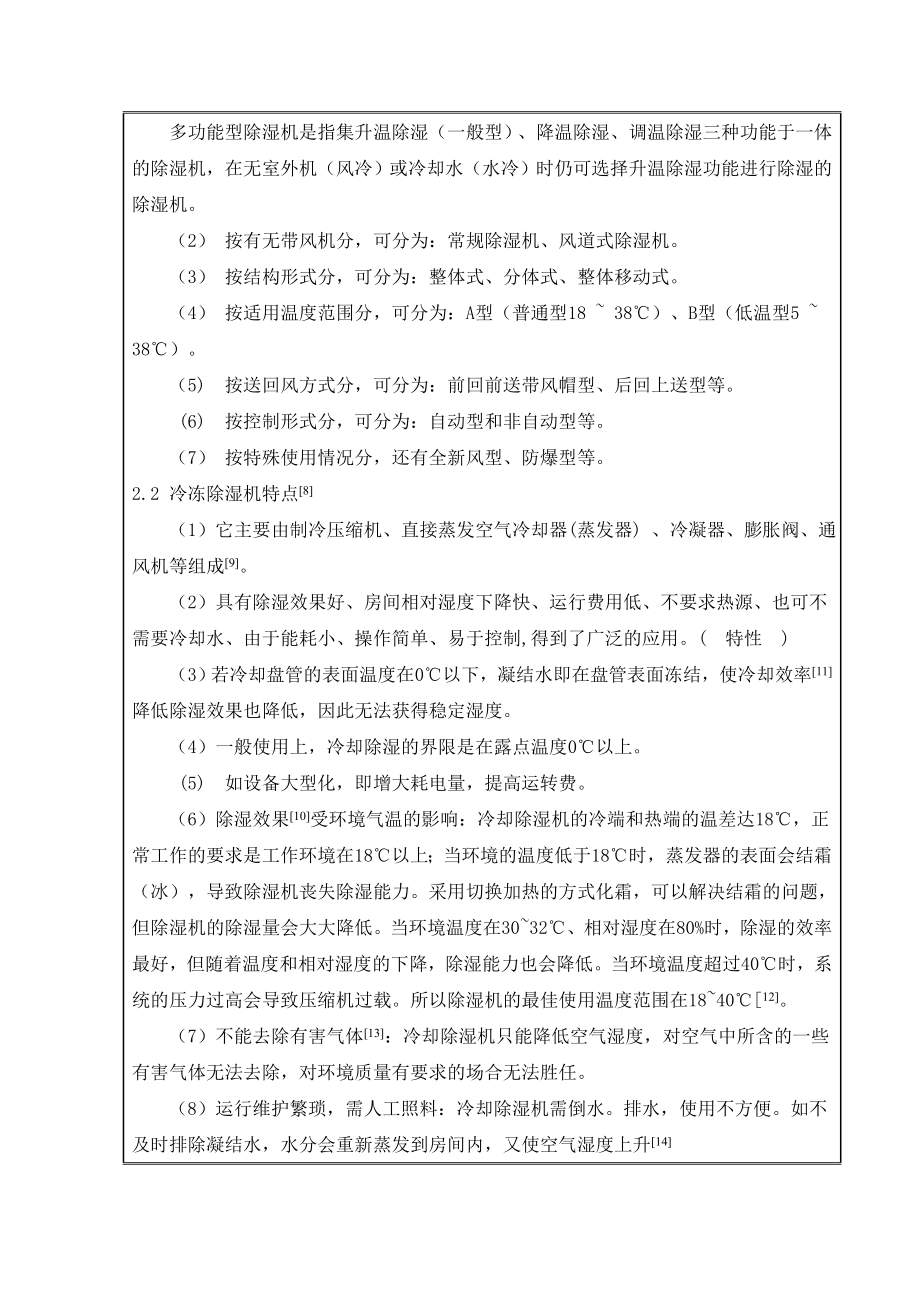 6kgh柜式除湿机设计-开题报告.doc_第3页