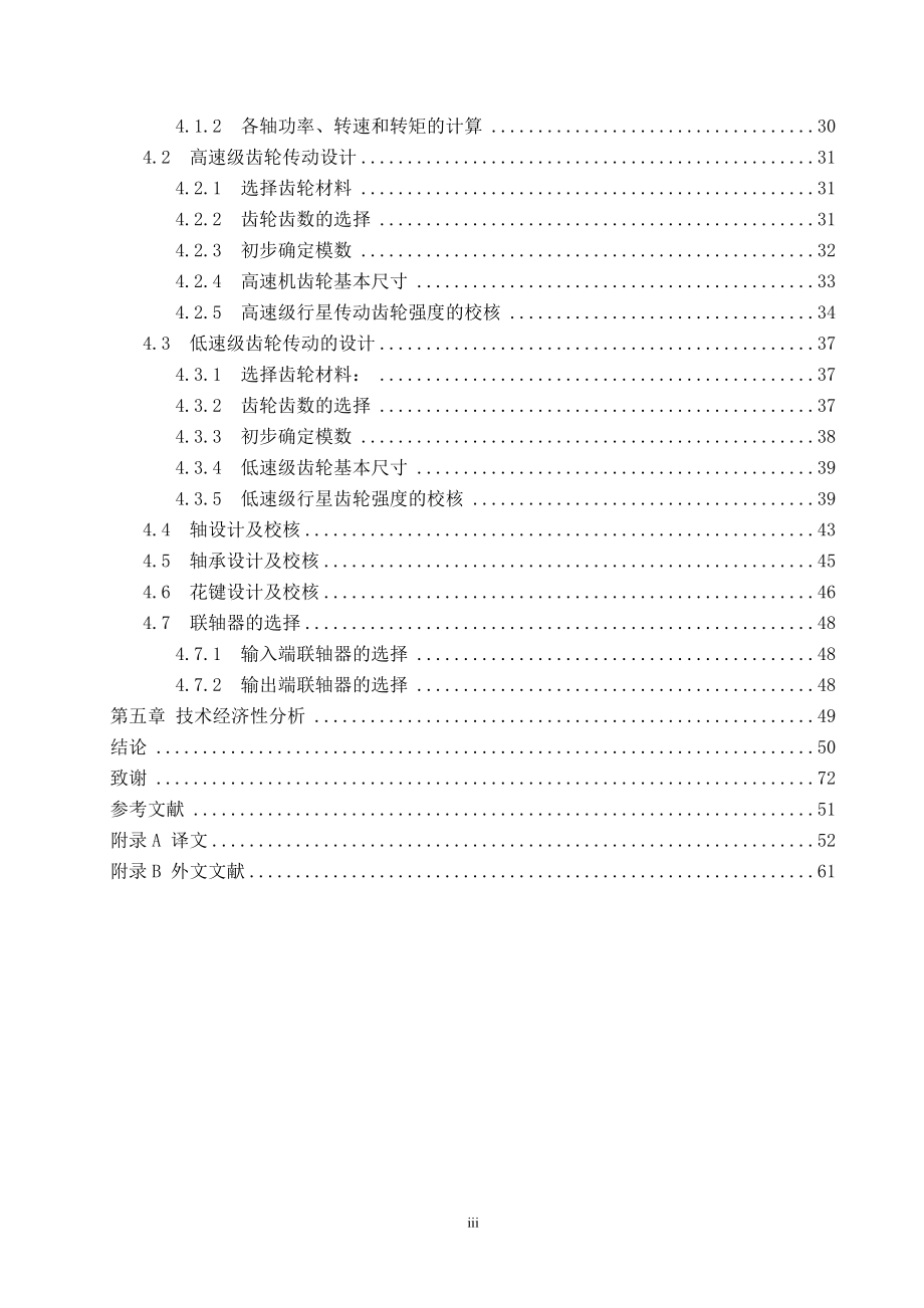 EBZ200掘进机截割部结构设计.doc_第3页