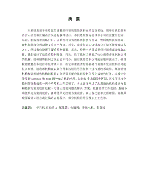 饮料自动售卖机设计.doc